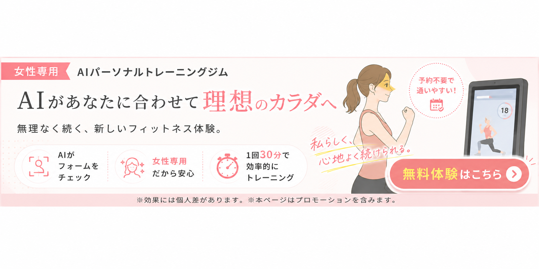 無料体験はこちら。女性専用フィットネスジムFUADYへ