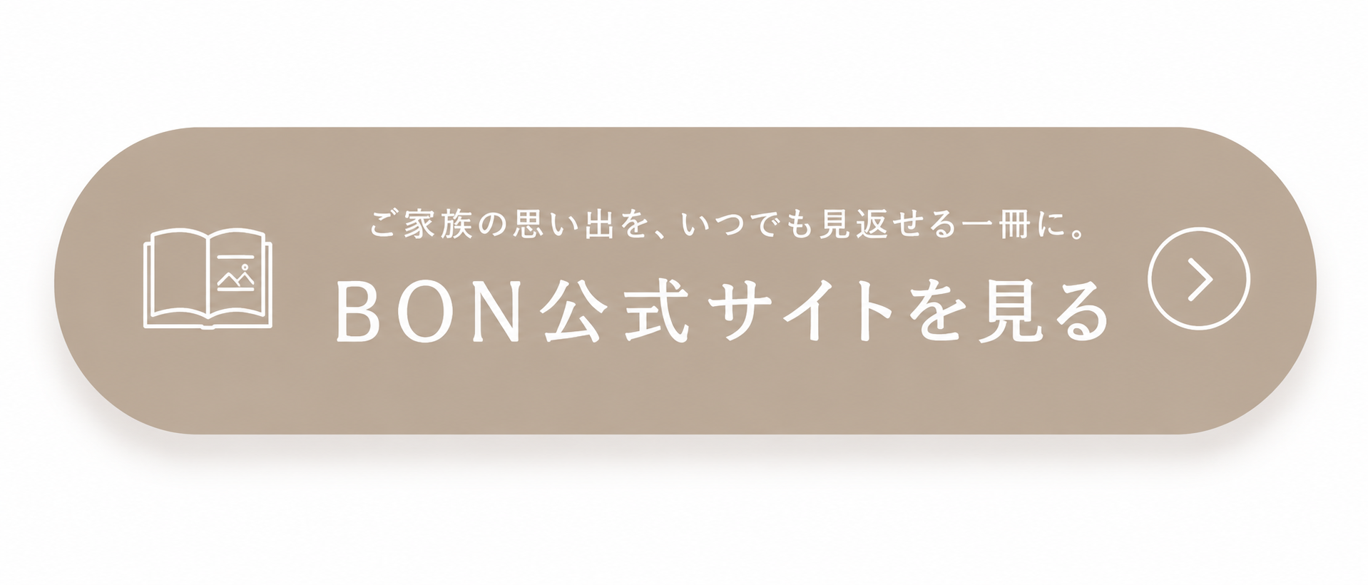 BONの公式サイトへ