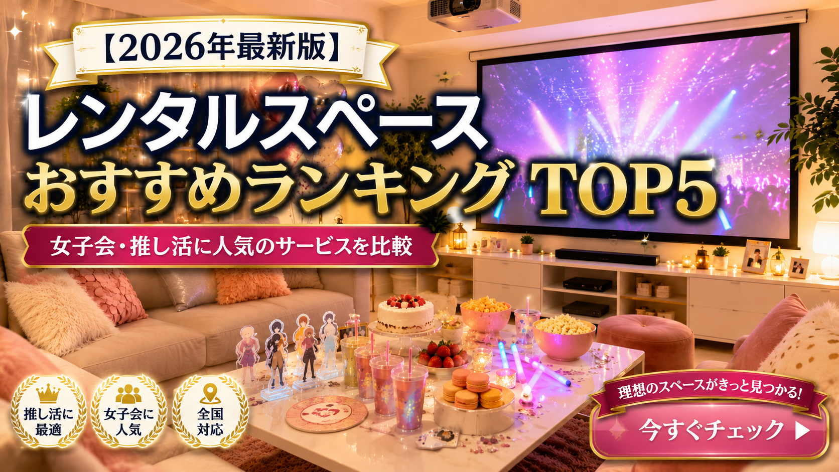 2026年最新版レンタルスペースおすすめランキング