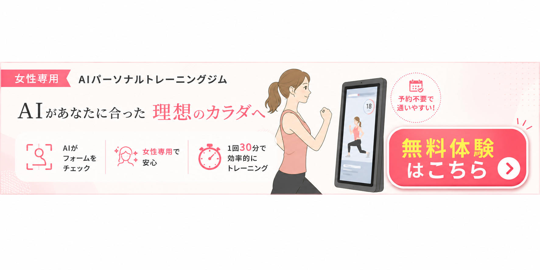 無料体験はこちら。女性専用フィットネスジムFUADYへ