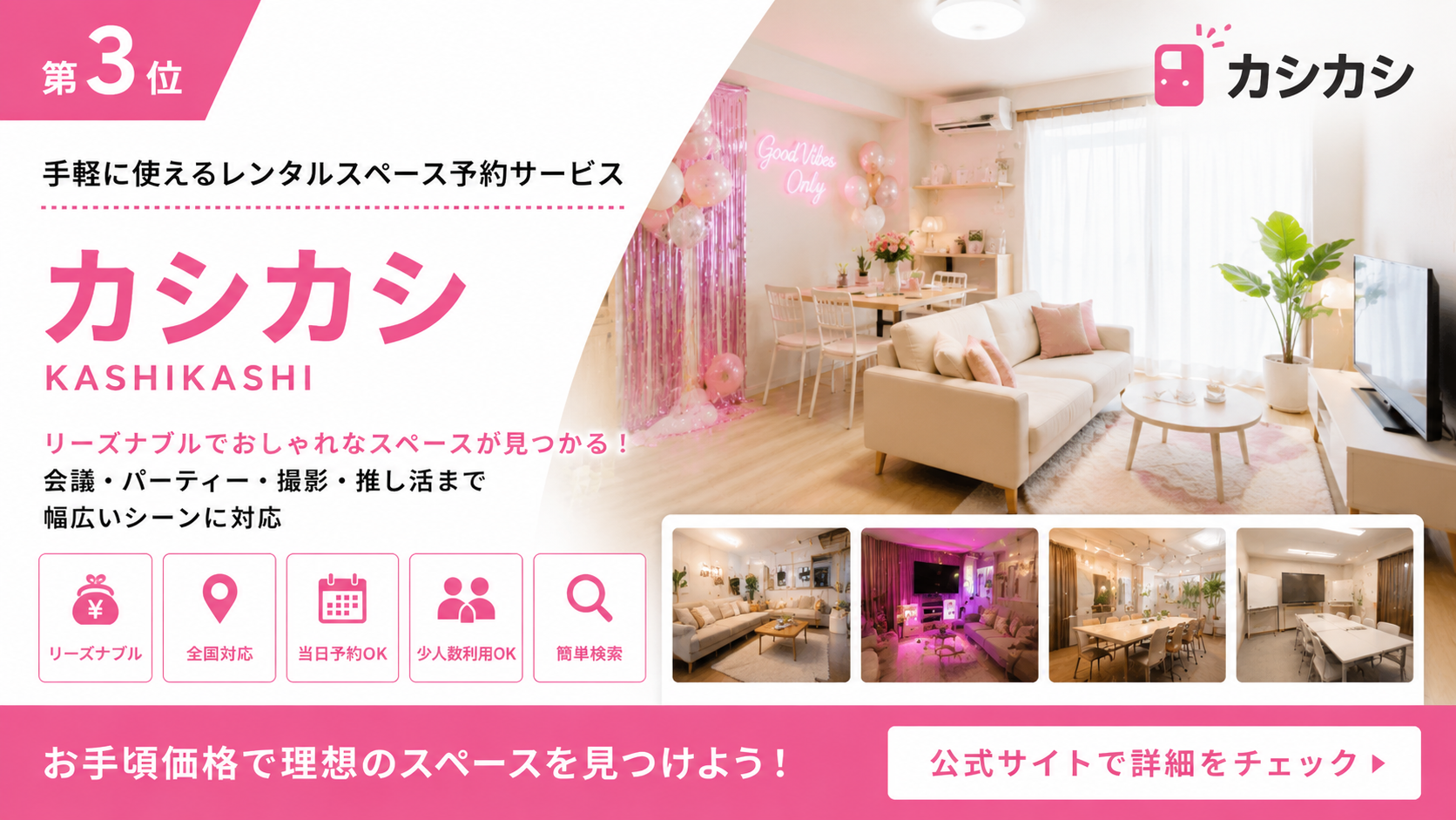 第３位：カシカシのバナー画像