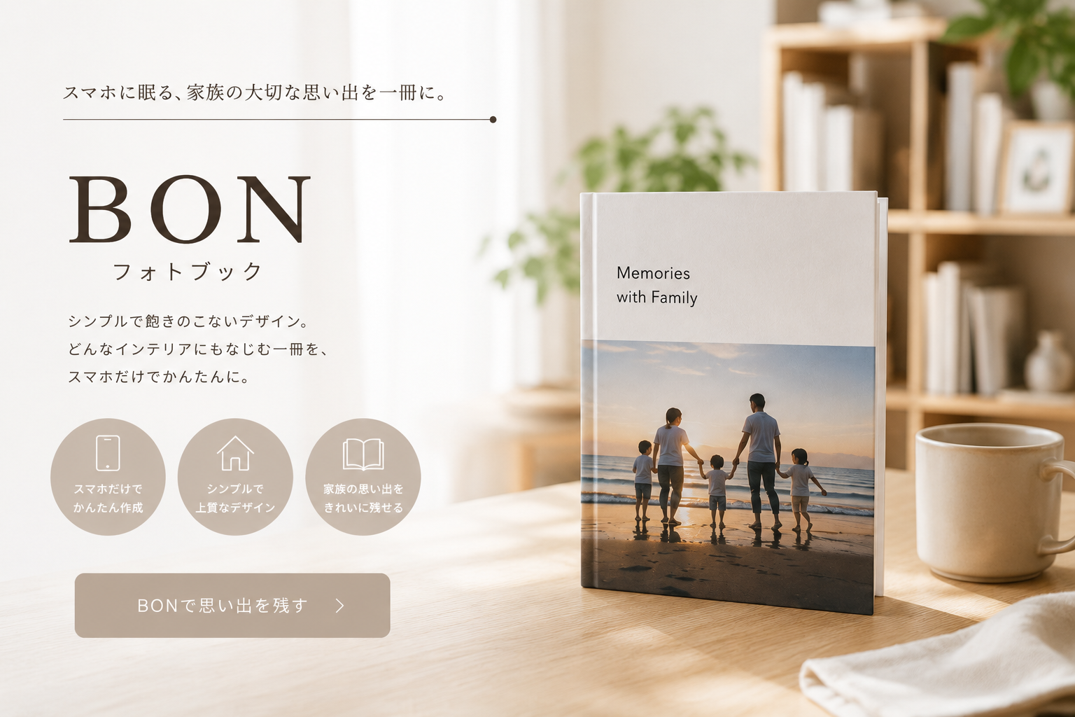 BONファースト画像