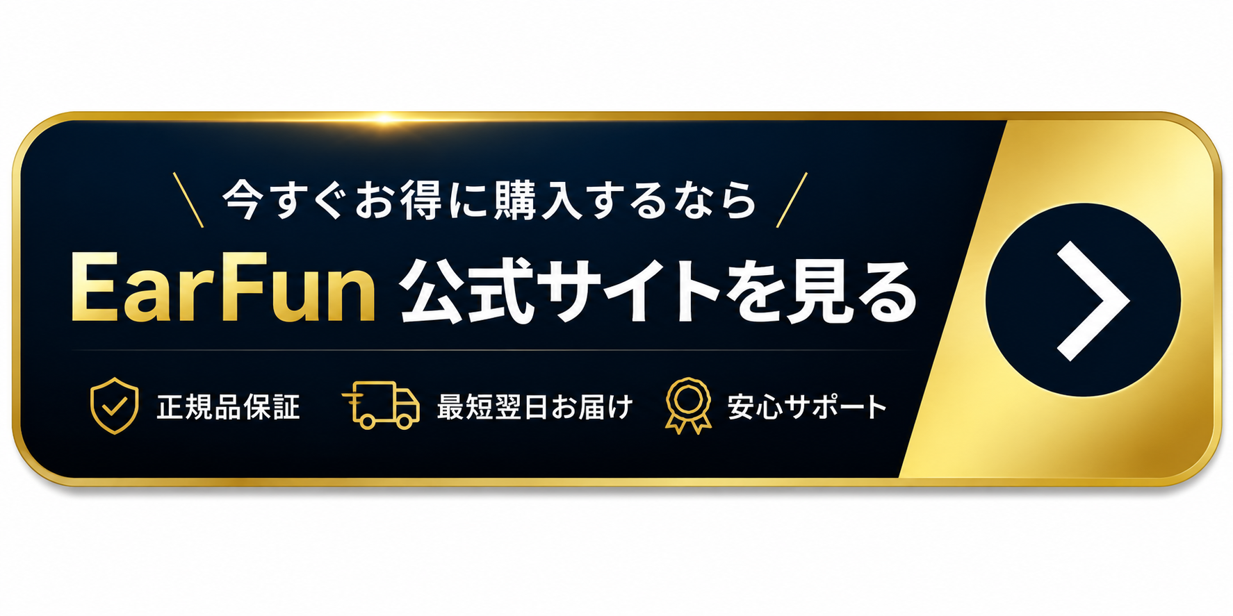 公式サイトはこちらへバナー