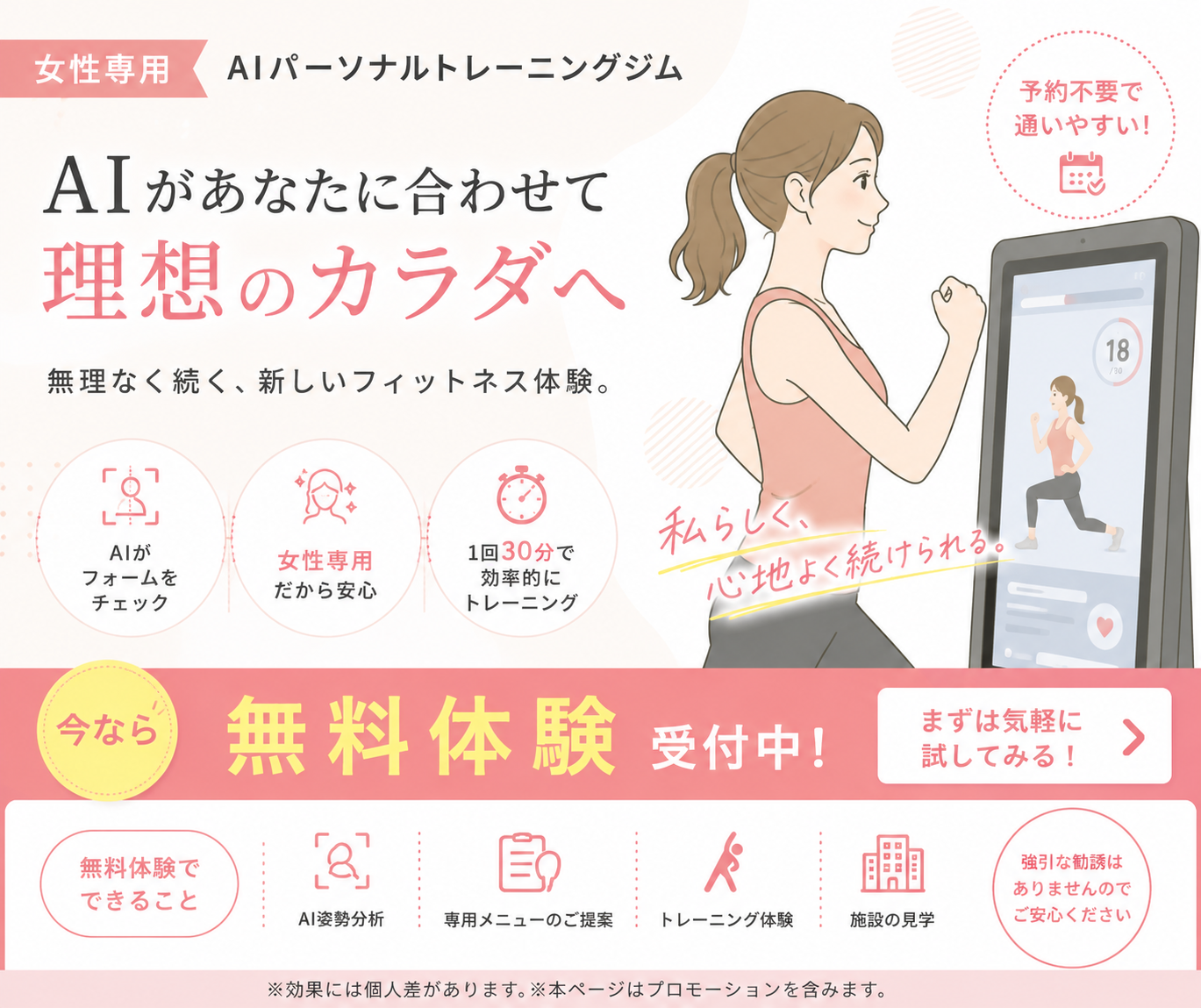 女性専用のフィットネスクラブFUADYを想起させる看板画像